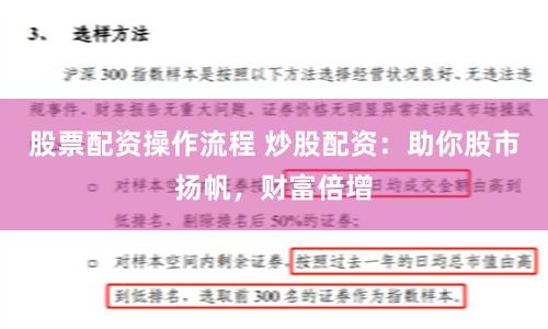 股票配资操作流程 炒股配资：助你股市扬帆，财富倍增